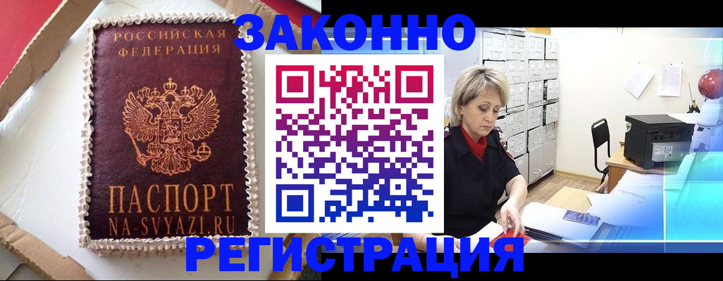 временная регистрация в квартире в Ярославской области