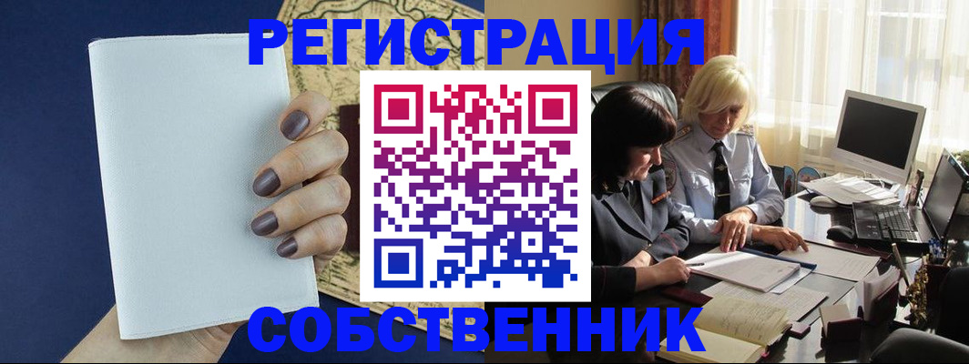 временная регистрация собственник в Ярославской области